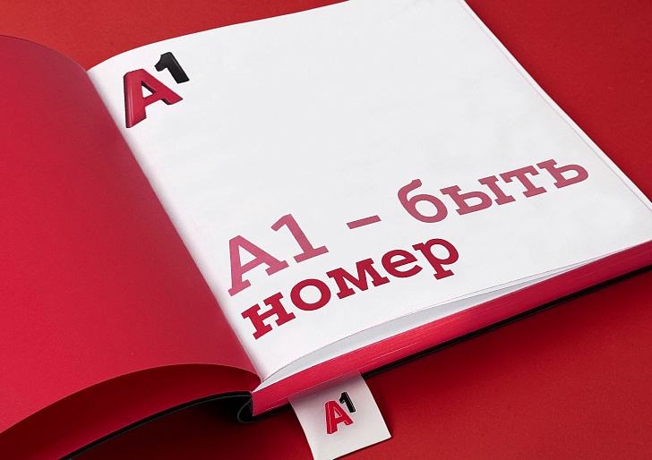 А1 Корпоративный ежедневник